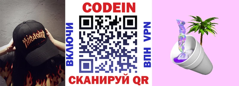 Codein Purple Drank  где продают   Спасск-Дальний 